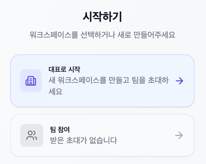 워크스페이스 선택